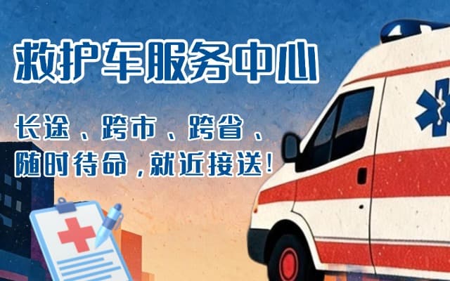 宁强救护车出租